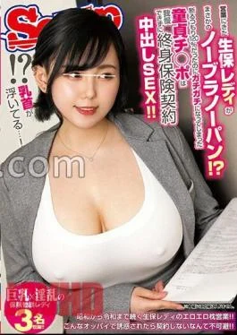 SCOP-837 The Life Insurance Lady Who Came To The Sales Office Was Wearing No Bra