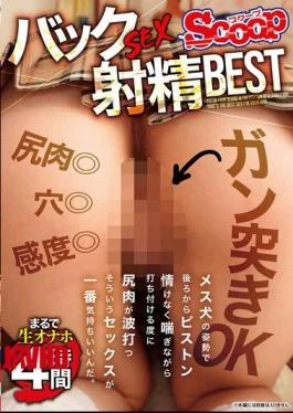 SCOP-880 Back SEX Ejaculation BEST Like A Live Onahole 4 Hours