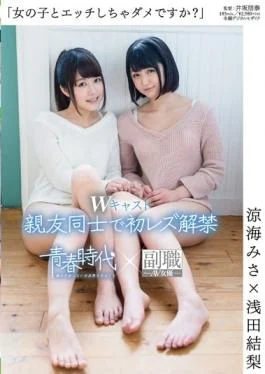 SDAB-009 – No Is The To Girls And Etch? First Lesbian Lifting Of The Ban