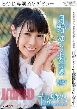 SDAB-030 I Can Not Put Up With Want To Have H Tsukino Yuria 19-year-old SOD