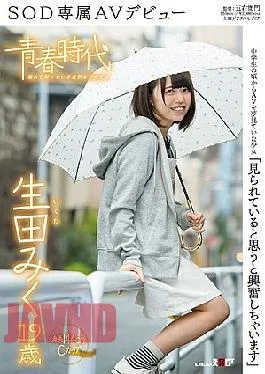 SDAB-041 “I Feel Excited When I Think It Is Seen” Mr. Ikuta Miku 19 Years