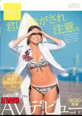 SDAB-078 Warning, you’re burned. Natsuko Imai, 19, makes her debut as an exclusive SOD AV