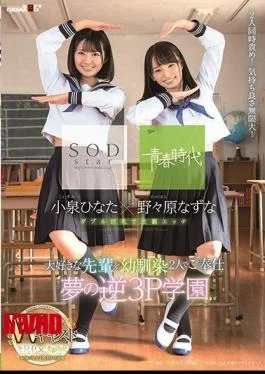 SDAB-087 Nonohara Nazuna Hinata Koizumi SODstar Youth Age W Cast Favorite Seniors In Childhood Friend