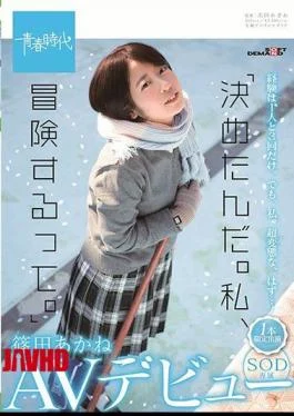 SDAB-126 “I’ve Decided. I’m Going To Adventure.” Akane Shinoda SOD Exclusive AV Debut