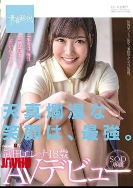 SDAB-135 An Innocent Smile Is The Strongest. Elena Takeda 18 Years Old SOD Exclusive AV