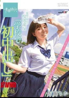 SDAB-159 The First And Best Violation Of School Rules “First Vaginal Cum Shot At School”