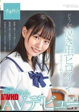 SDAB-179 Will You Support The Crybaby Heroine? Kamon Non SOD Exclusive AV Debut