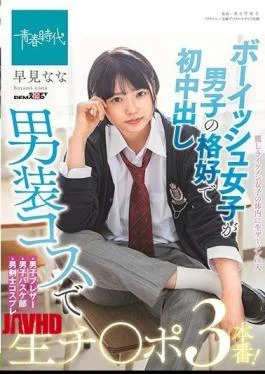 SDAB-183 Boyish Girls Dressed As Boys And First Vaginal Cum Shot In Men’s Costumes 3