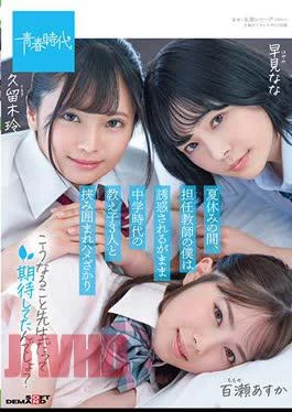 SDAB-195 During The Summer Vacation, My Homeroom Teacher, As I Was Tempted, Was Surrounded By