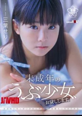 SDAB-217 Will Lend You A Minor Naive Girl. Mitsuha Seri