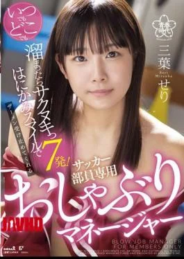SDAB-225 7 Shots Of Sakunuki If You Collect Anytime, Anywhere! Seri Mitsuha, A Pacifier Manager