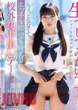 SDAB-295 I’d Like To Try It Raw. Kanae Nozomi’s First Creampie Date Outside School Fulfills