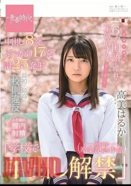 SDAB-297 The First And Best Violation Of School Rules “The Ban On At School” An