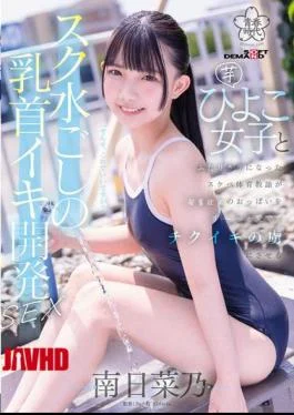 SDAB-321 Nipple Orgasm Development Sex Through A School Swimsuit. A Perverted PE Teacher Is Left