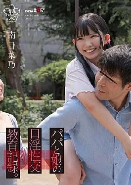 SDAB-323 Daddy And Daughter Oral Sex Education Record. Minami Hinano