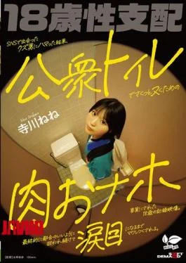 SDAB-341 This Is A Video Recording Of An 18-year-old Girl Who Falls For A Scumbag