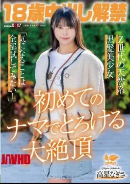SDAB-349 18-year-old Nagisa Takaboshi, A Naturally Beautiful Black-haired Girl From Gen Z, Who Is Now