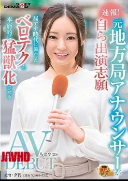 SDAM-048 Breaking News! Former Local Station Announcer Volunteers To Appear On His Own AV DEBUT