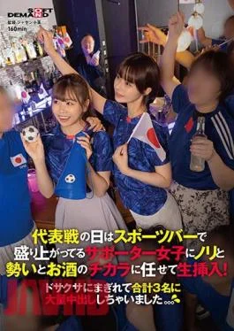SDAM-101 On The Day Of The National Team Game, I Let The Supporter Girls Who