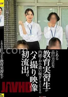 SDAM-105 The First Gonzo Video Leaked Of A Certain Well-behaved Student Teacher Secretly Earning Pocket