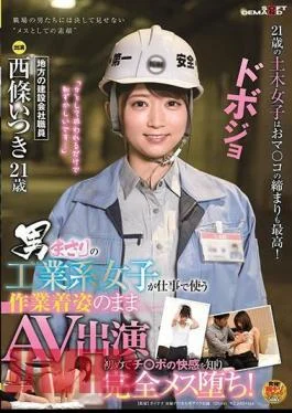 SDAM-107 An Industrial Girl Who Is More Than A Man Appears In AV In Work