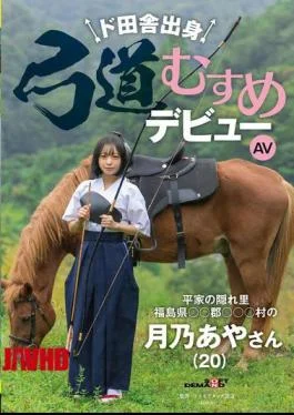 SDAM-135 Kyudo Girl From The Countryside Makes Her AV Debut: Aya Tsukino (20) From The