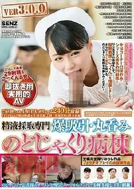 SDDE-493 Semen Collection Special Explosion Suction / Swallow Throat Swallow Ward VER 3.0.0
