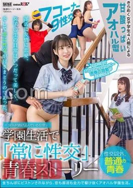 SDDE-678 Everyday Life Where SEX Is Blended- Always Have Sex Youth Story In School Life