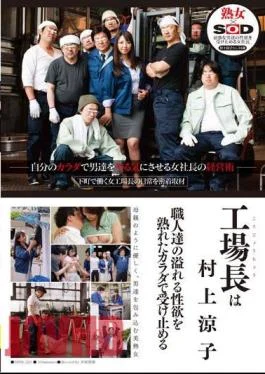 SDDE-729 The factory manager is Ryoko Murakami Accepts The Craftsmen’s Overflowing Sexual Desire With A