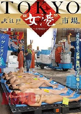 SDDE-741 TOKYO – Oedo ‘Onnako’ Market Infiltrate Japan’s Largest Auction Market Specializing In ‘women’s Bodies’!