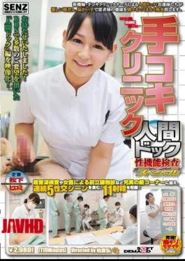 SDDE-745 Clinic Comprehensive Medical Checkup/Sexual Function Test Special Jav Streaming Clinic Comprehensive Medical Checkup/Sexual Function