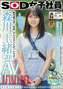 SDJS-125 1st Year After Joining The Production Department Assistant Director Tamao Morikawa AV Appearance!