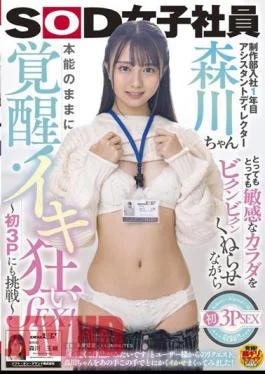 SDJS-139 Morikawa-chan, Assistant Director In The First Year Of Joining The Production Department, Awakens With