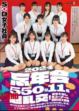SDJS-155 SOD Female Employee (*’*) Kiss Kiss (kiss) Year-end Party 2024 550 Minutes 11 People