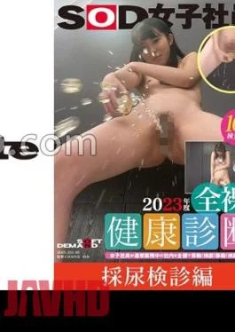 SDJS-20105 Urine Collection Examination SOD Female Employee 2023 Naked Health Check Female Employee Moves Naked