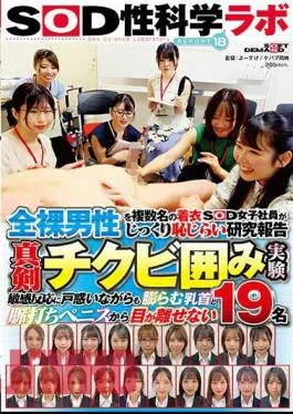 SDJS-223 Research Report Of Multiple Clothed SOD Female Employees Taking A Close Look At Naked
