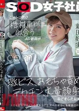 SDJS-274 Punny 0 AD Nitta, who looks good in an equipment car, has a record