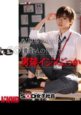 SDJS-298 Female AD On The AV Scene Uses Actress As A Substitute For A Cross-dressing