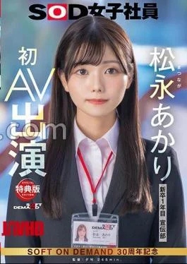 SDJS-304V Special Edition Public Relations Department Akari Matsunaga’s First AV Appearance