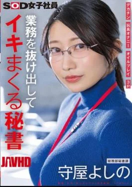 SDJS-312 Secretary Who Escapes From Work And Cums Hard Big Dick Toy Masturbation Oil Play