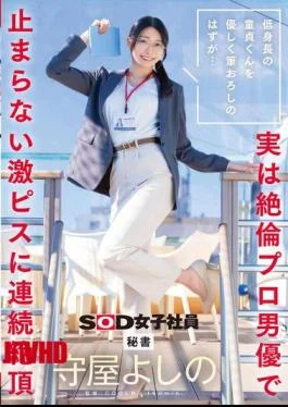 SDJS-317 It Was Supposed To Be A Gentle Deflowering Of A Short Virgin… But It