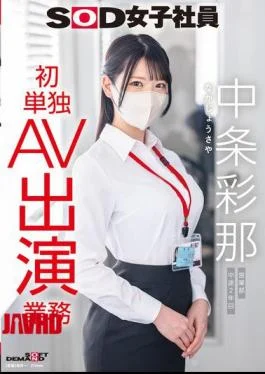 SDJS-374 SOD Female Employee, Ayana Nakajo, Sales Department, 2nd Year After Joining The Company, First