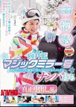 SDMU-529 Aoi Mukai Magic Mirror Number Pickup Waiting Real In-Shot Edition at the Ski Resort