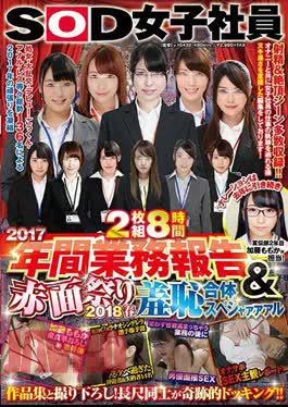 SDMU-785 2 Sheets 8 Hours SOD Female Employee 2017 Annual Business Report & Blushing Festival