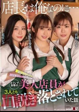 SDMUA-007 “Even Though I’m The Store Manager…” A Story About Three Beautiful Shop Assistants Who