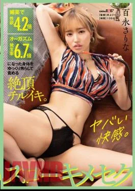 SDMUA-012 Cum Chill Iki. Slow Kimesek Sarina Momonaga Who Slowly Teases And Blames Her Body