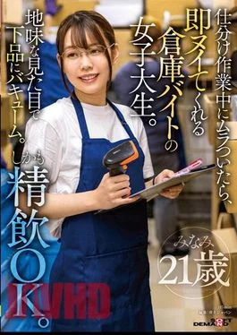 SDMUA-048 A Female College Student Who Works As A Part-time Worker In A Warehouse, If