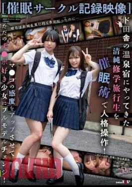 SDMUA-058 Event Circle Recording Video Personality Manipulation Of A Pure School Trip Student Who Came