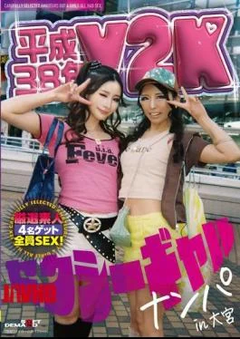 SDMUA-098 Heisei 38 (2026) Y2K Sexy Gal Pick-up In Omiya