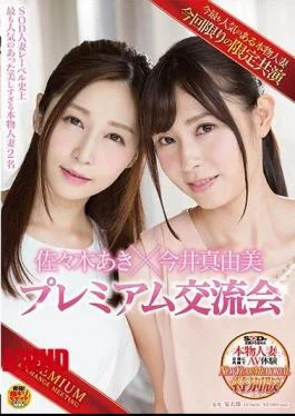 SDNM-097 SOD Married Label’s Most Popular There Was A Real Married Two People Aki Sasaki
